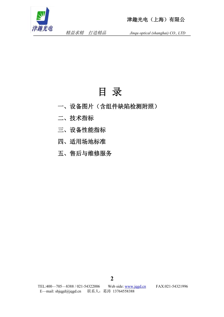 津趣光电组件felmb近红外缺陷测试仪专业技术参数资料_第2页