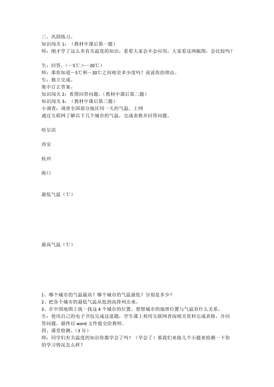 北师大小学数学四年级上册《温度》教学设计-张丽洁_第3页