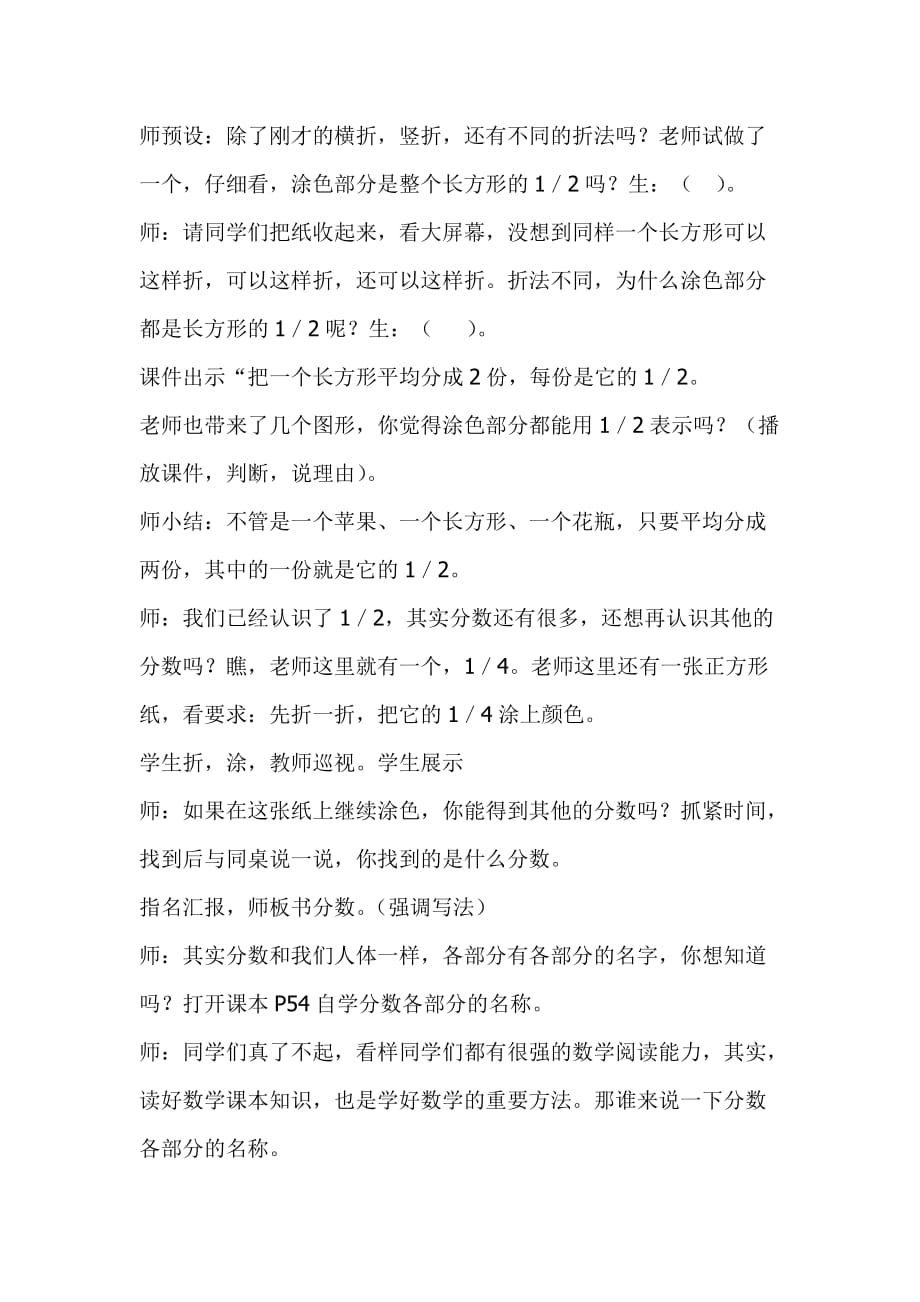 数学北师大版三年级下册认识分数（一）教学设计）_第4页