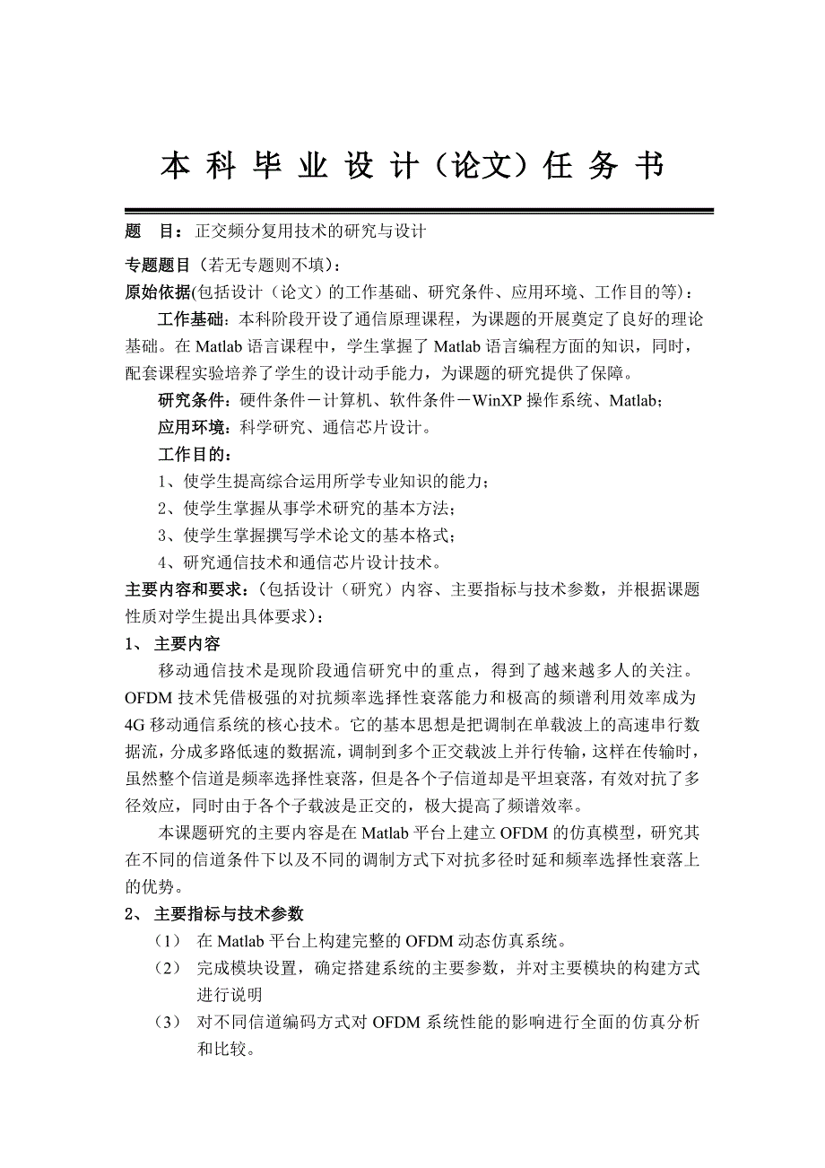 正交频分复用专业技术的研究与设计_第2页