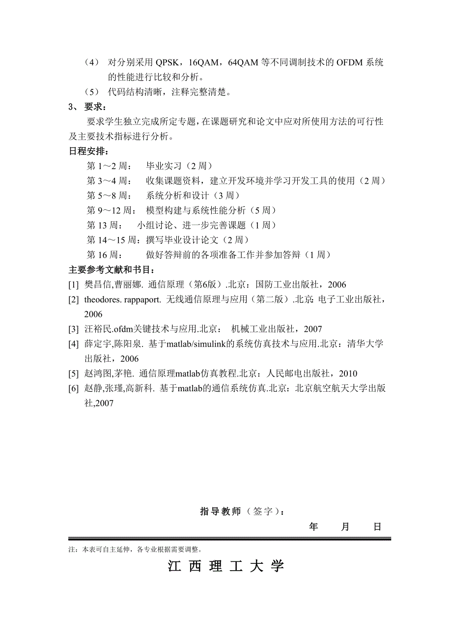 正交频分复用专业技术的研究与设计_第3页