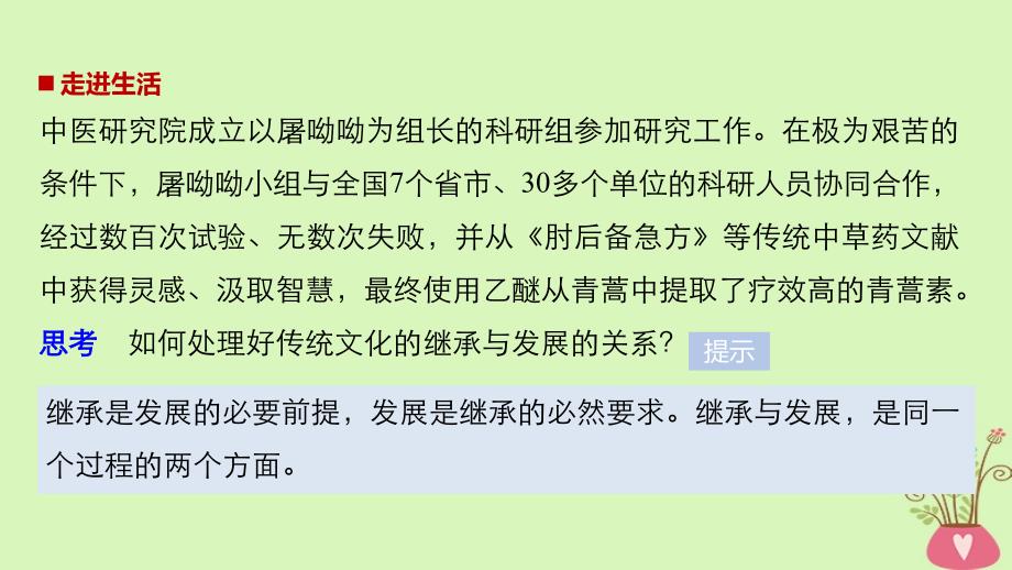 2017-2018学年高中政治 第二单元 文化传承与创新 第四课 文化的继承性与文化发展 2 文化在继承中发展新人教版必修3_第2页