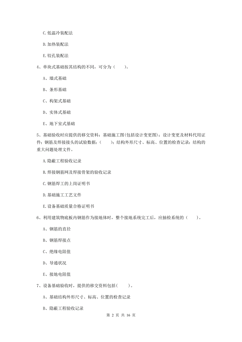 2020版二级建造师《机电工程管理与实务》多选题【50题】专项训练d卷 附答案_第2页