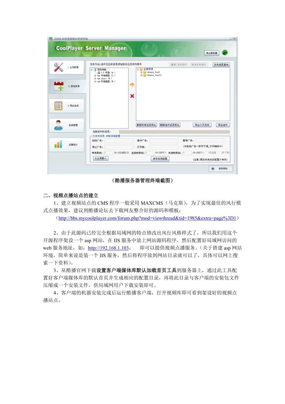 如何轻松建立局域网(网吧、酒店、小区、校园网)vod视频点播系统的建立_第2页