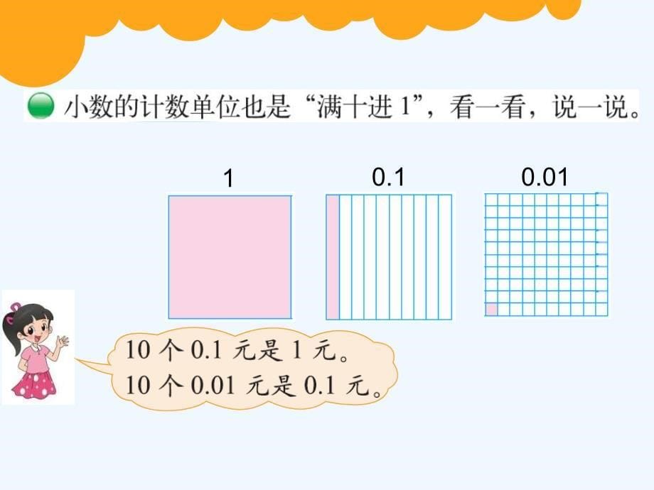 数学北师大版四年级下册小数的意义03_第5页