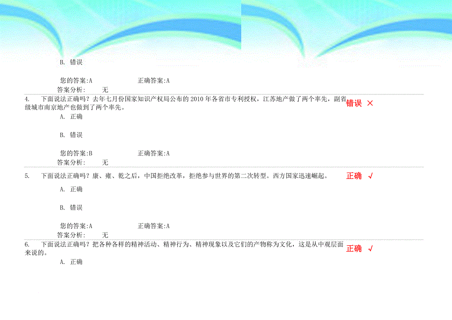 江苏文化建设工程研究(标准答案)_第4页