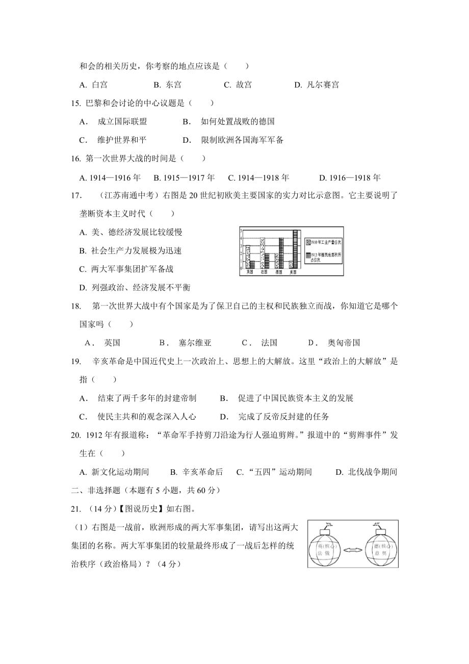 人教版九年级上册历史与社会 第一单元评估_第3页