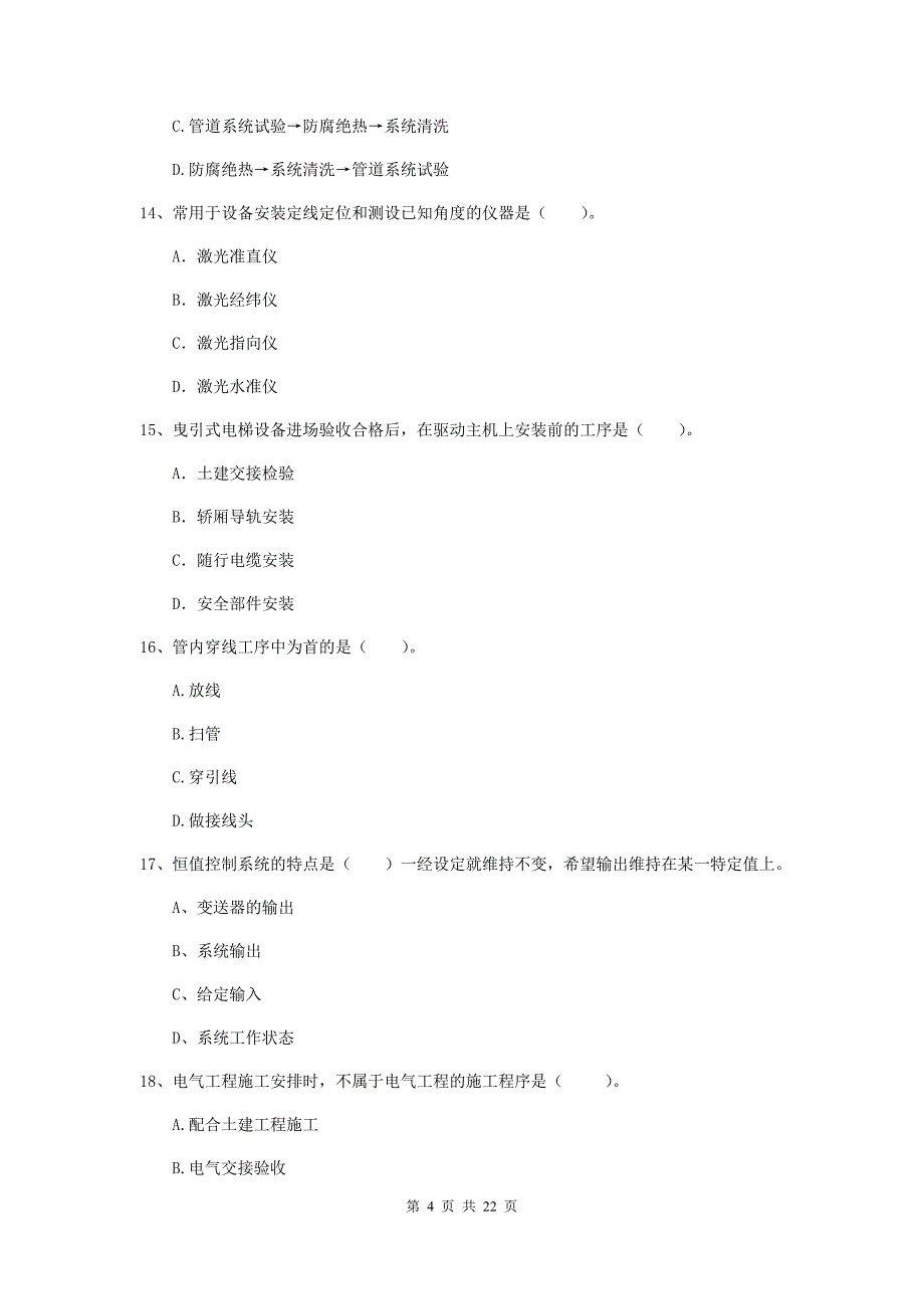 2019版国家二级建造师《机电工程管理与实务》单选题【80题】专项考试d卷 附答案_第4页