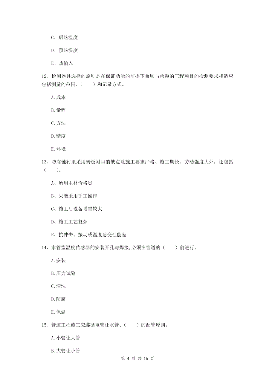 2019版注册二级建造师《机电工程管理与实务》多项选择题【50题】专项练习a卷 （附解析）_第4页