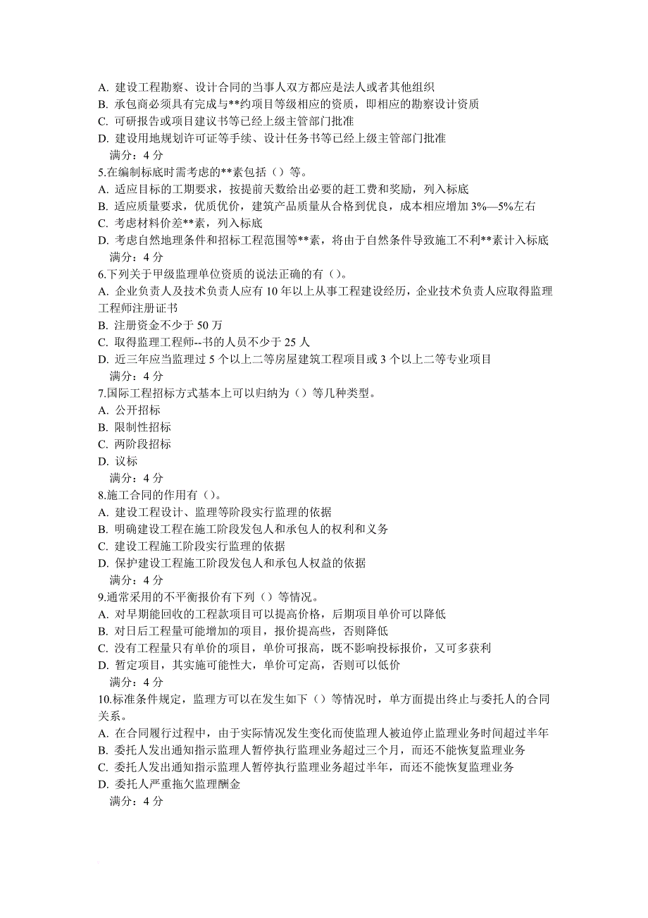 大工13秋《工程招投标及合同管理》在线测试1,2,3.doc_第3页