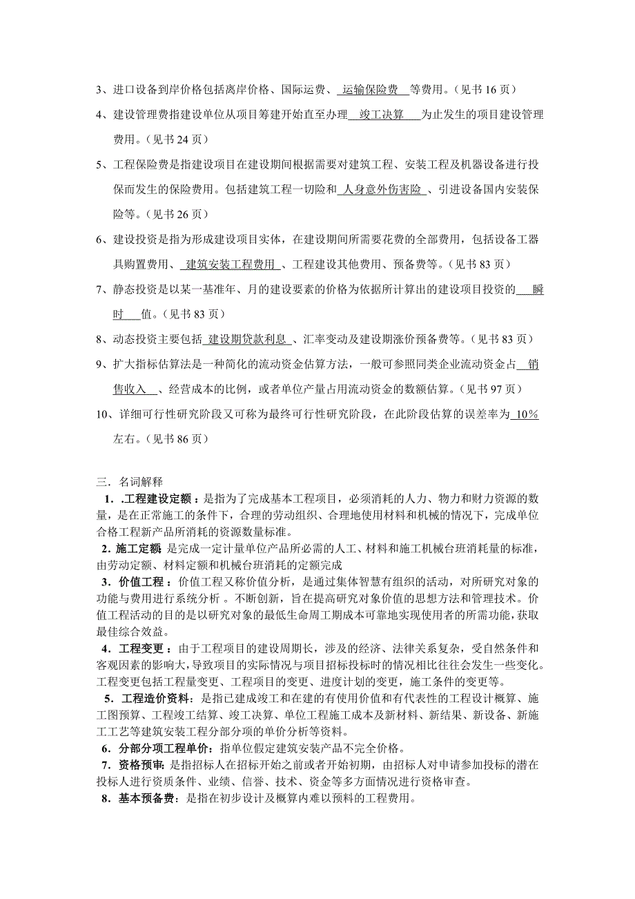 工程造价确定与控制(习题测验附答案)_第2页