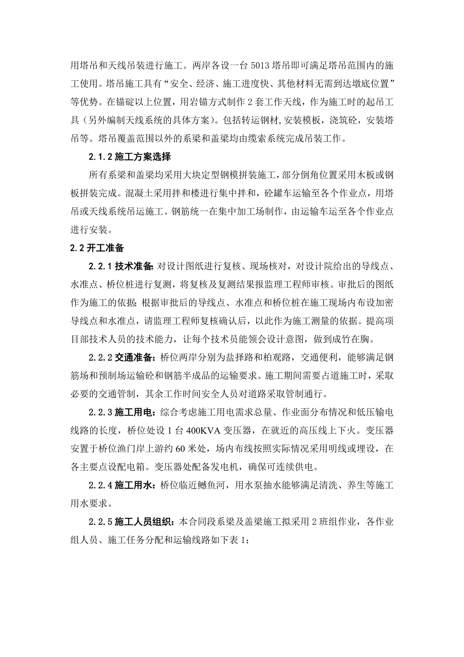 桥梁系梁及盖梁施工实施方案_第4页