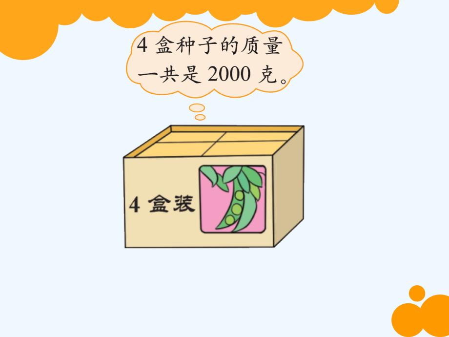 北师大版小学数学四年级下《方程》_第4页