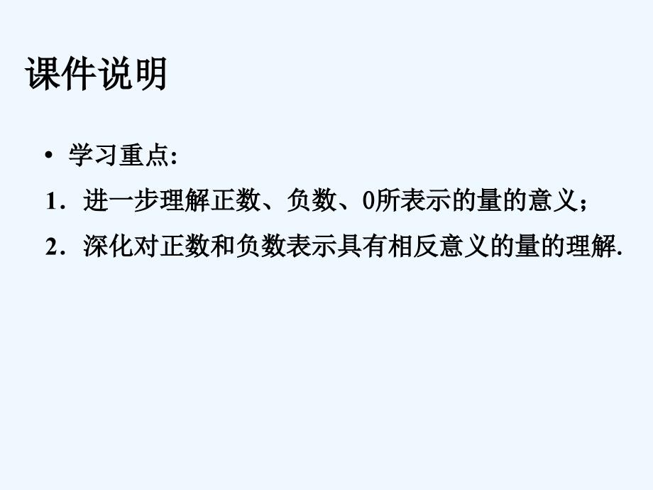 数学人教版七年级上册1.1正数和负数（第二课时）.1 正数和负数（第二课时）_第3页