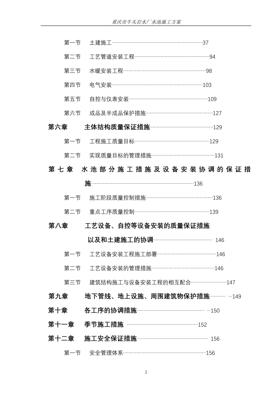 水池工程施工组织设计方案_第2页