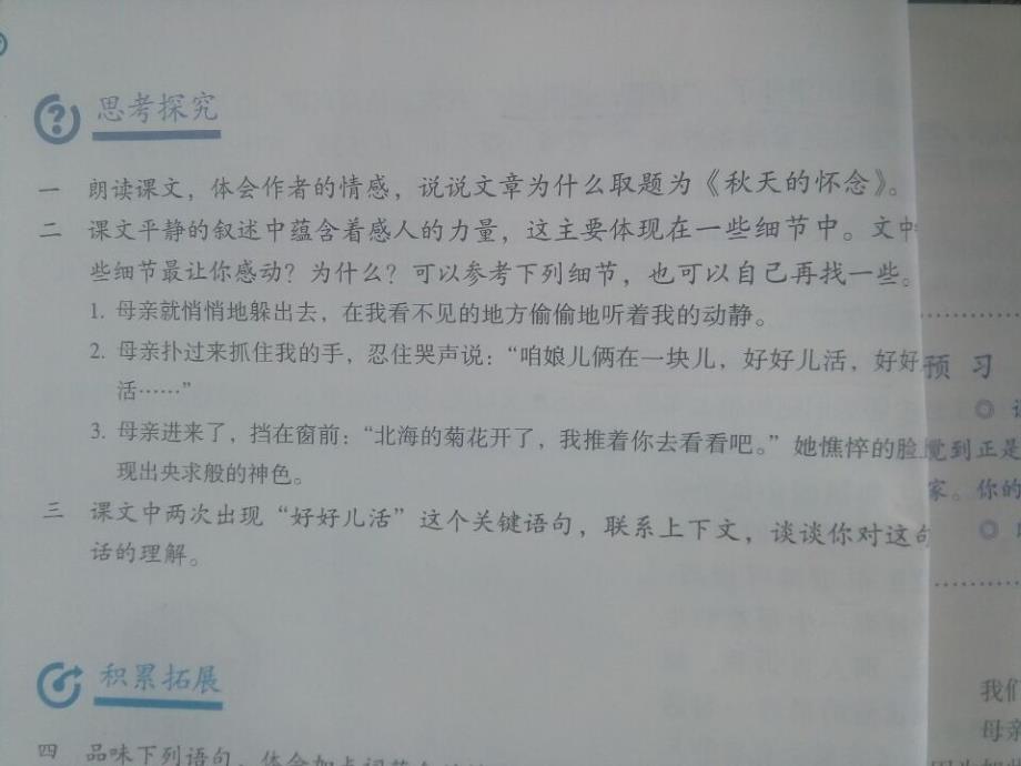 语文人教版部编七年级上册课后练习_第1页