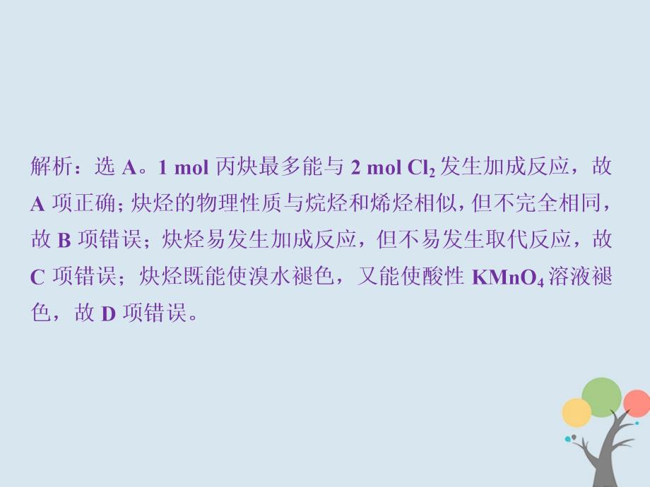 2017-2018学年高中化学 第二章 烃 卤代烃 第一节 第2课时 炔烃脂肪烃的来源及其应用课后达标检测新人教版选修5_第2页