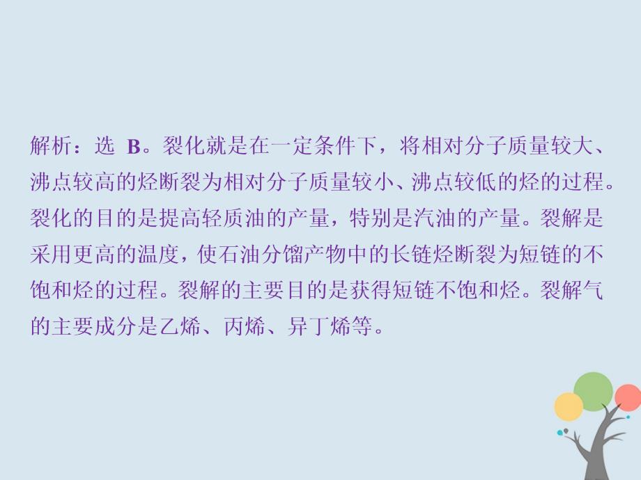 2017-2018学年高中化学 第二章 烃 卤代烃 第一节 第2课时 炔烃脂肪烃的来源及其应用课后达标检测新人教版选修5_第4页