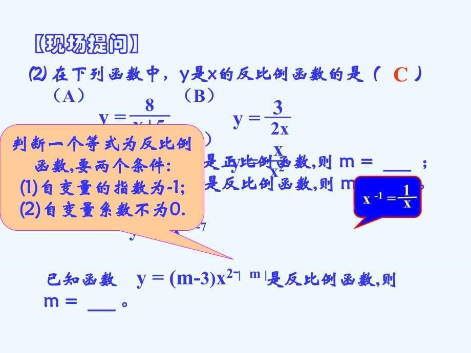 数学人教版七年级上册反比例函数_第5页