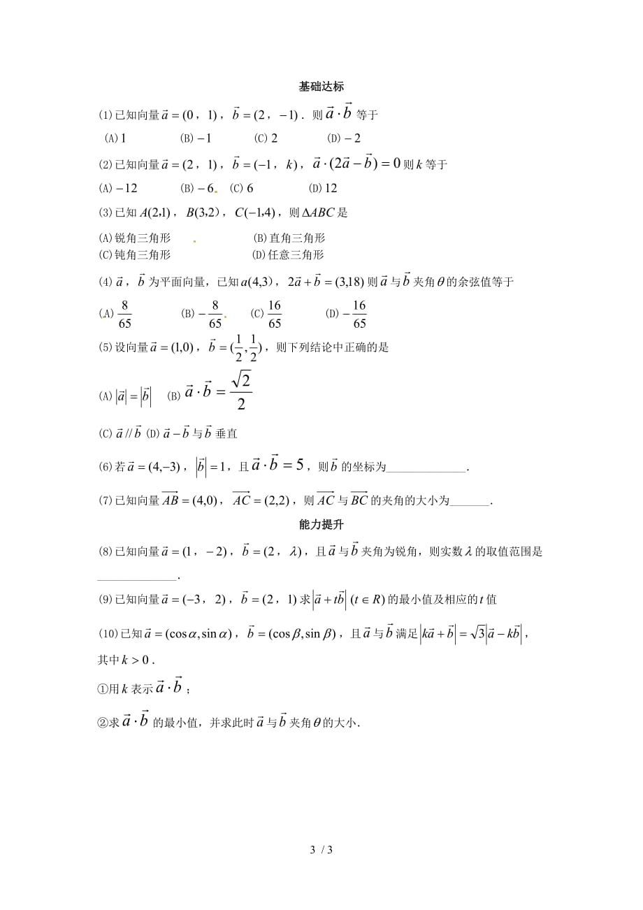 河北唐山高中数学平面向量数量积坐标表示、模、夹角学案新人教a版_第3页