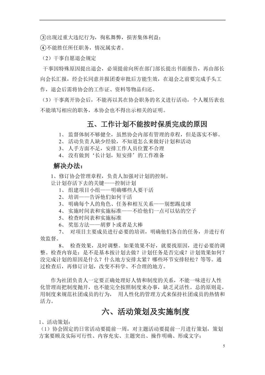 如何建设和管理青年志愿者协会.doc_第5页