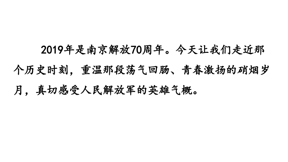 部编版八年级上语文课件全册1（1－2单元）_第3页