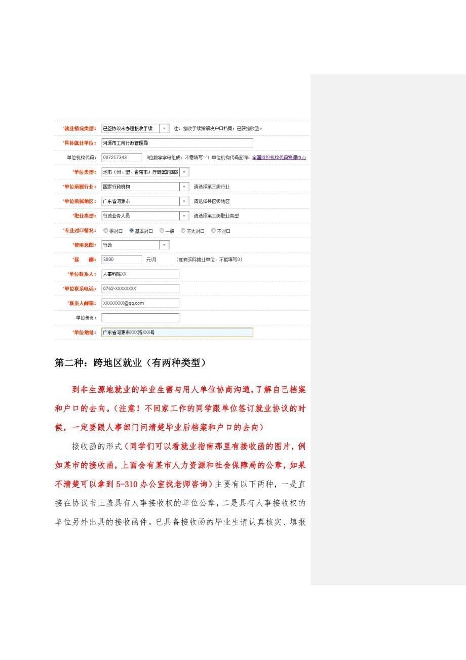 就业系统填报几种情况.doc_第5页