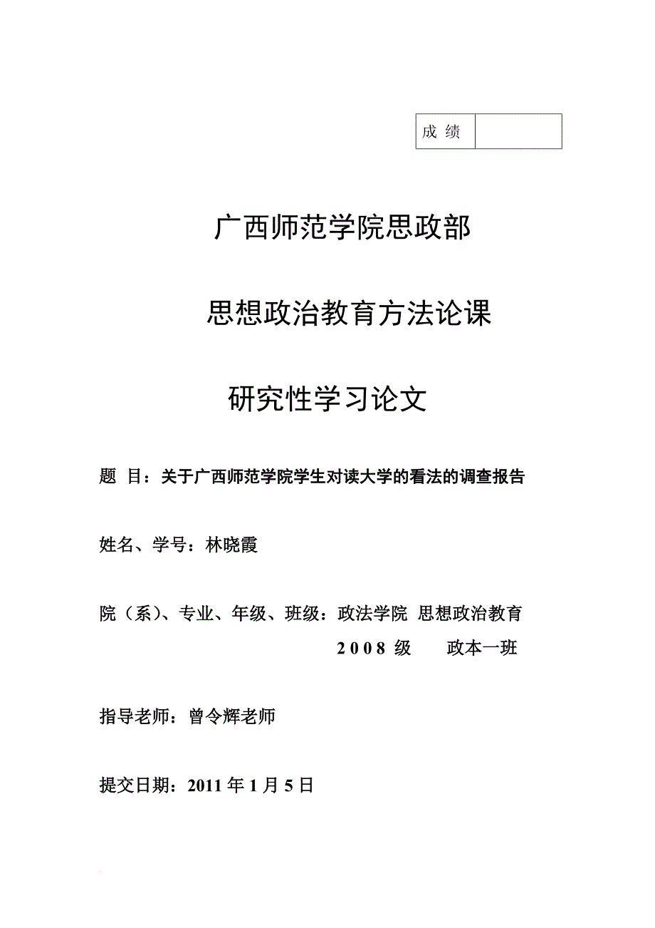 对读大学的看法的调研(同名12081)_第1页