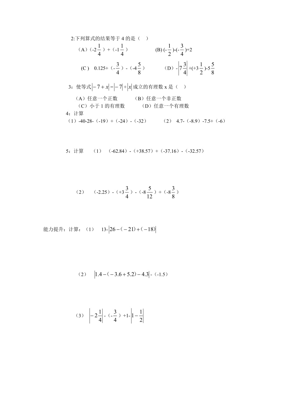 数学华东师大版七年级上册2.8.2 加法运算律在加减混合运算中的应用.8(2)加法运算律在加减运算中的应用_第2页