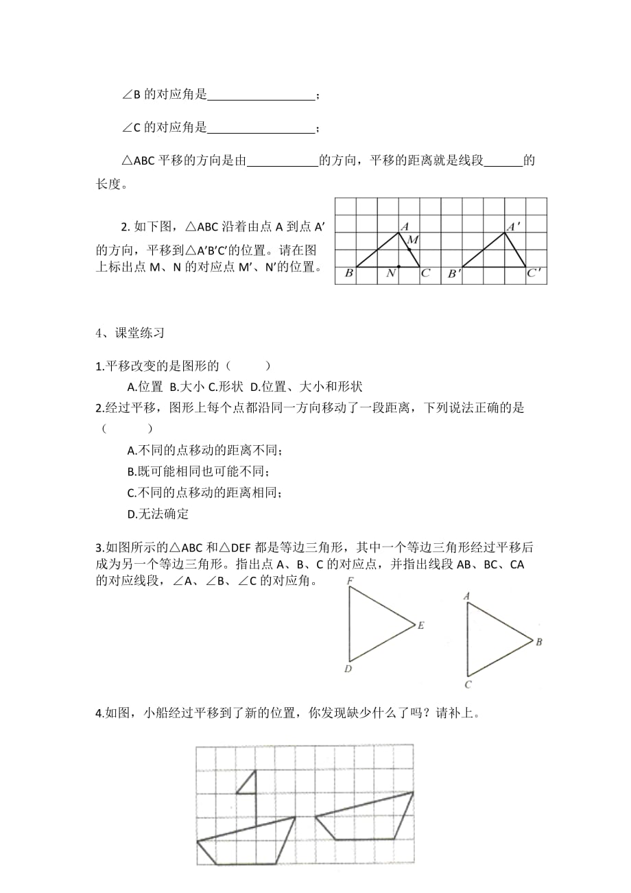 数学华东师大版七年级下册10.2.1图形的平移_第2页
