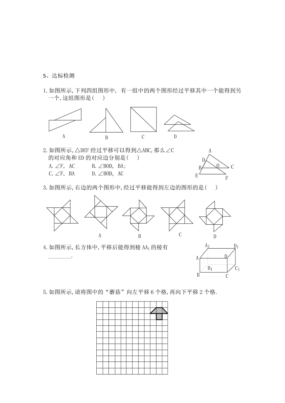 数学华东师大版七年级下册10.2.1图形的平移_第3页