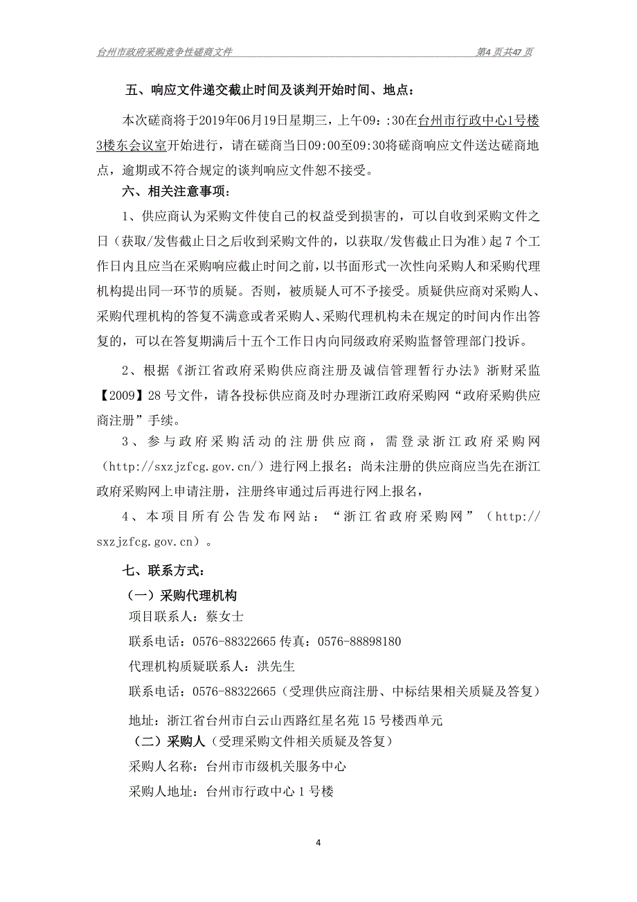 市行政大楼广场鸽驯养放飞服务项目竞争性谈判文件_第4页