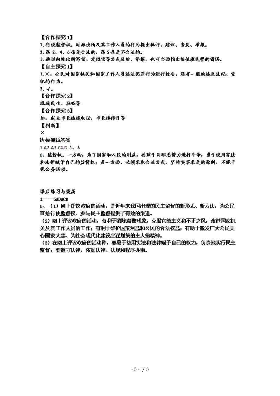 政治：《民主监督：守望公共家园》精品学案（新人教二）_第5页