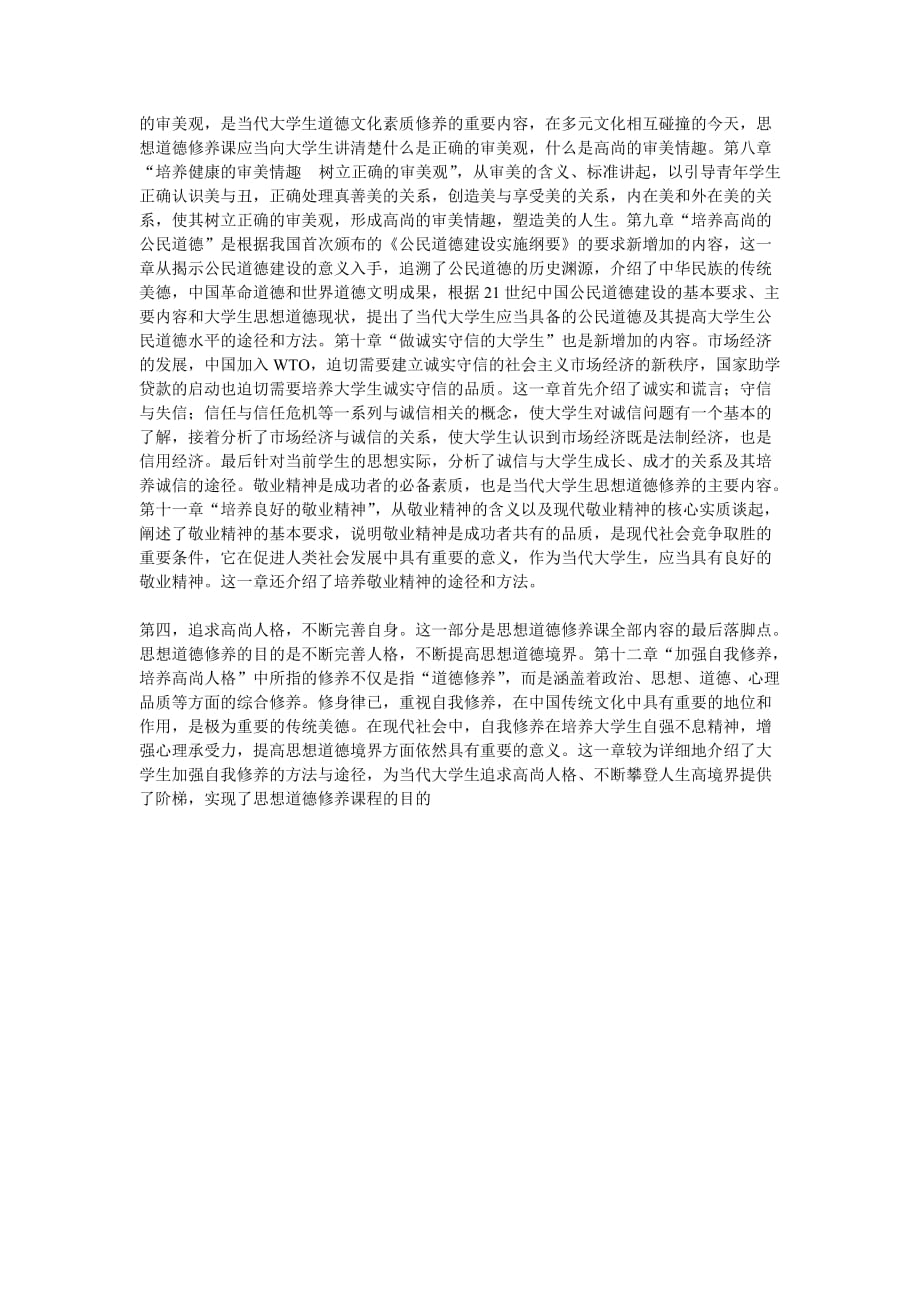 学习《思想道德修养与法律基础》的心得和体会1.doc_第4页