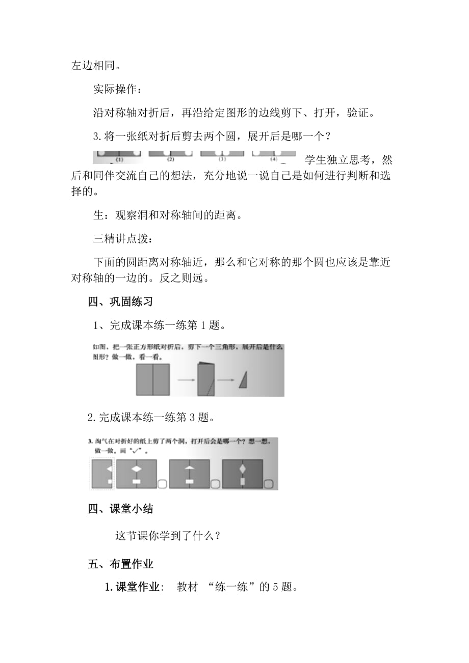 数学北师大版三年级下册轴对称 二_第2页