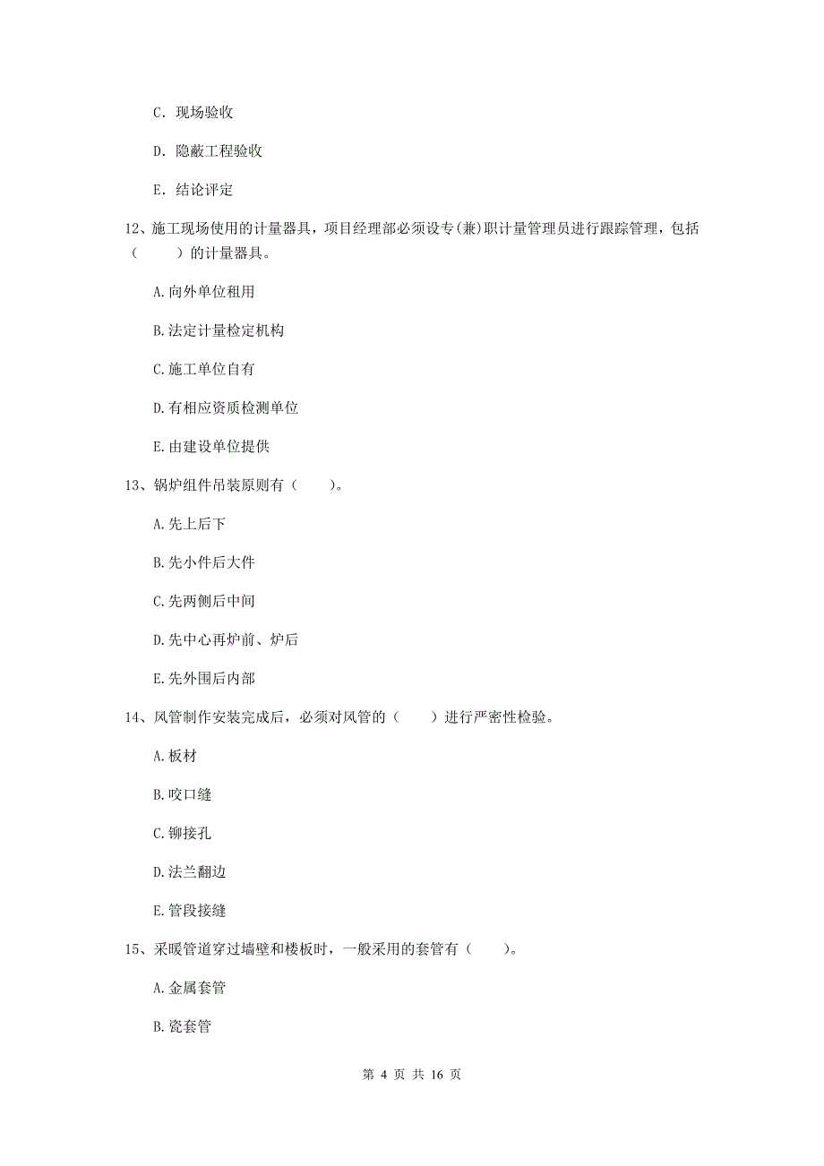 2019版国家二级建造师《机电工程管理与实务》多项选择题【50题】专项检测（ii卷） 附答案_第4页