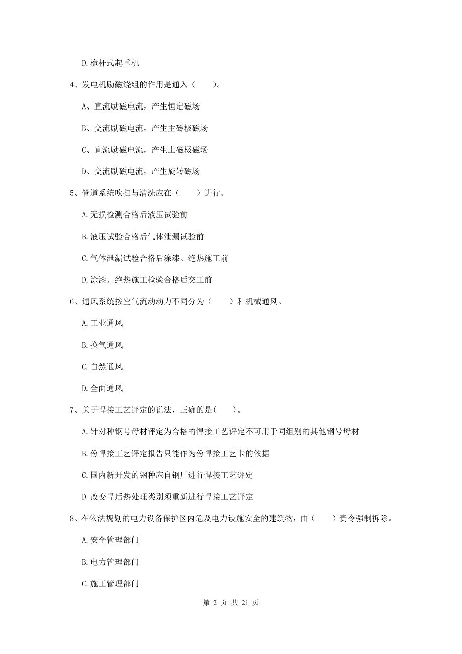 2019版二级建造师《机电工程管理与实务》单项选择题【80题】专项训练（ii卷） 附解析_第2页