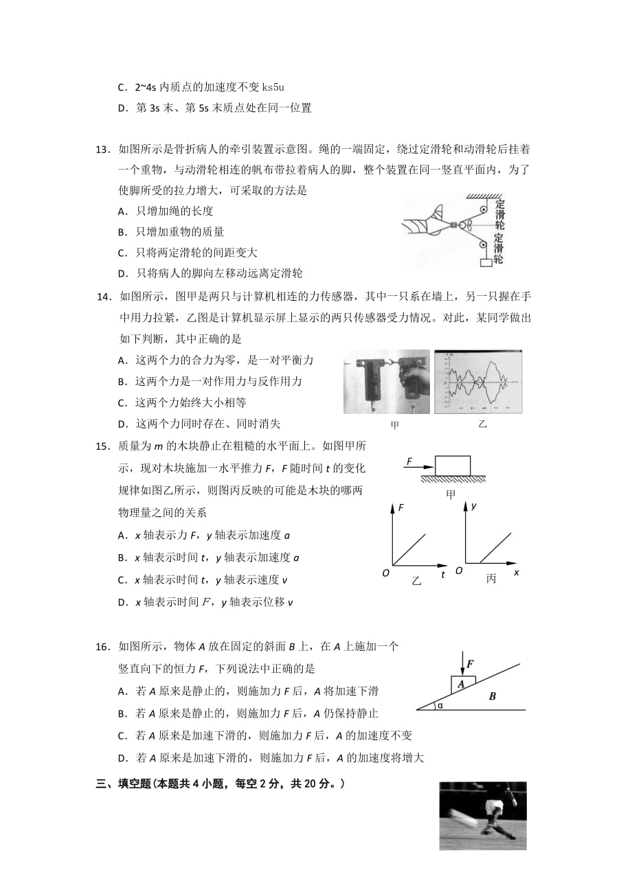 宁波市2012学年_高一上_期末物理试题.doc_第3页