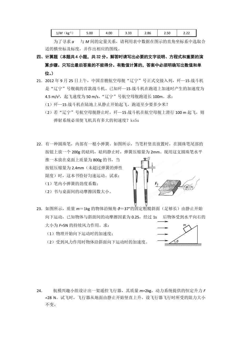 宁波市2012学年_高一上_期末物理试题.doc_第5页