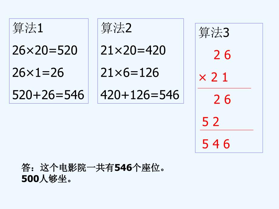 数学北师大版三年级下册电影院课件_第2页