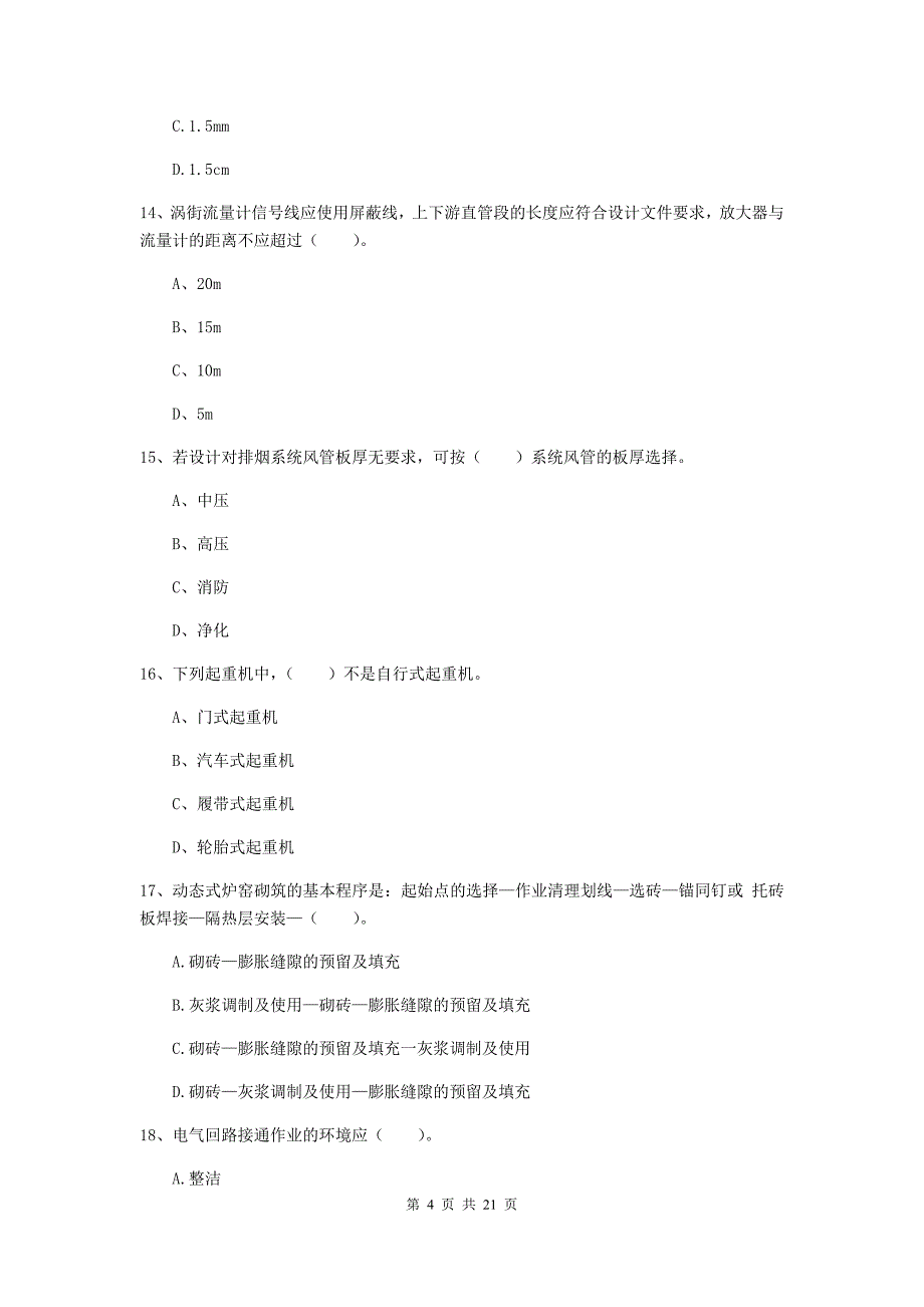 2020版国家注册二级建造师《机电工程管理与实务》单项选择题【80题】专题考试c卷 （含答案）_第4页