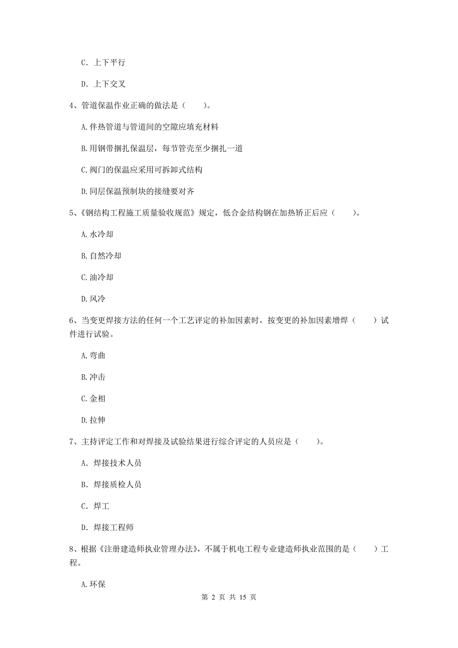 2019年二级建造师《机电工程管理与实务》练习题（i卷） （附解析）_第2页