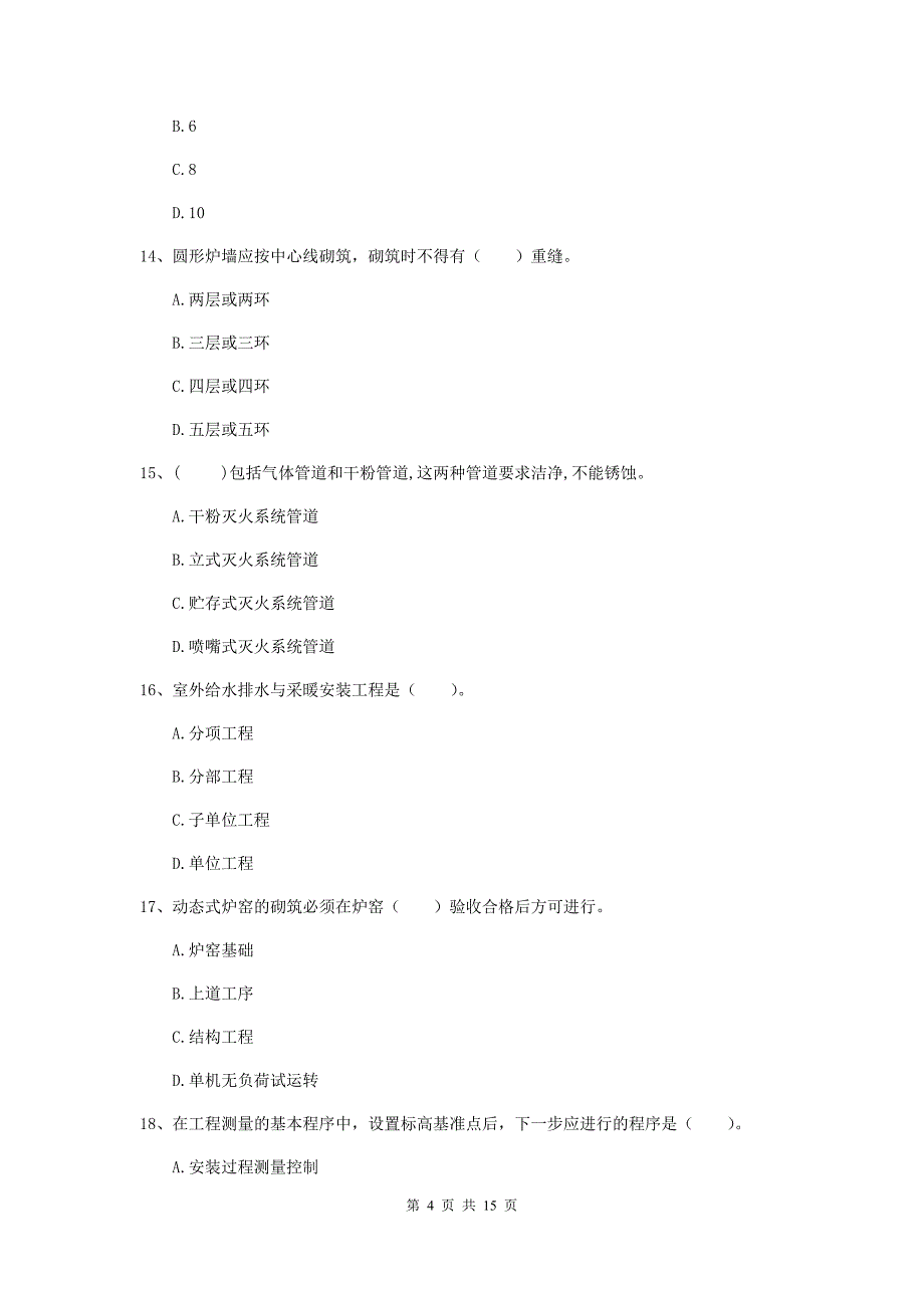 2019年二级建造师《机电工程管理与实务》练习题（i卷） （附解析）_第4页