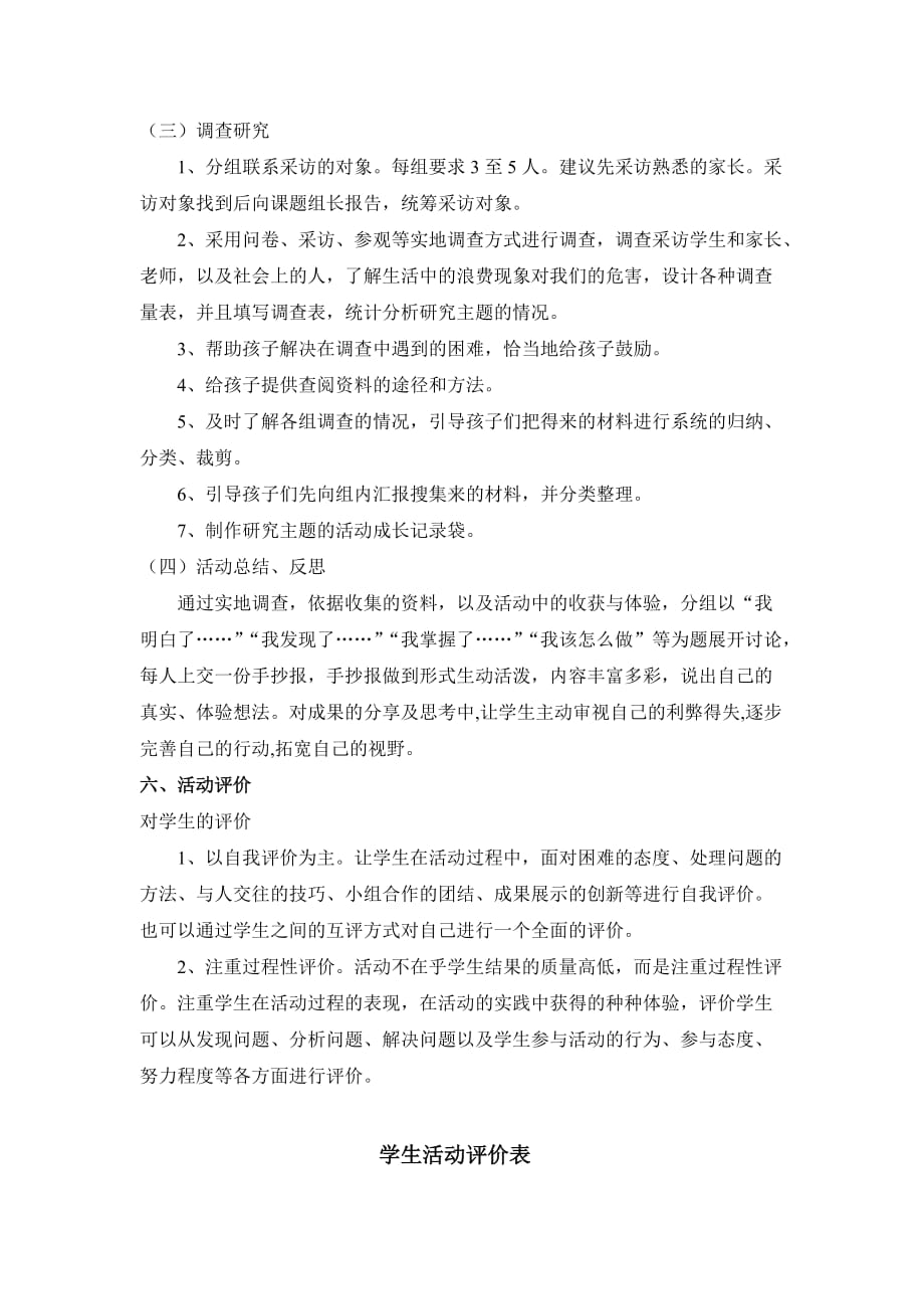 小学综合实践活动指导方案.doc_第4页