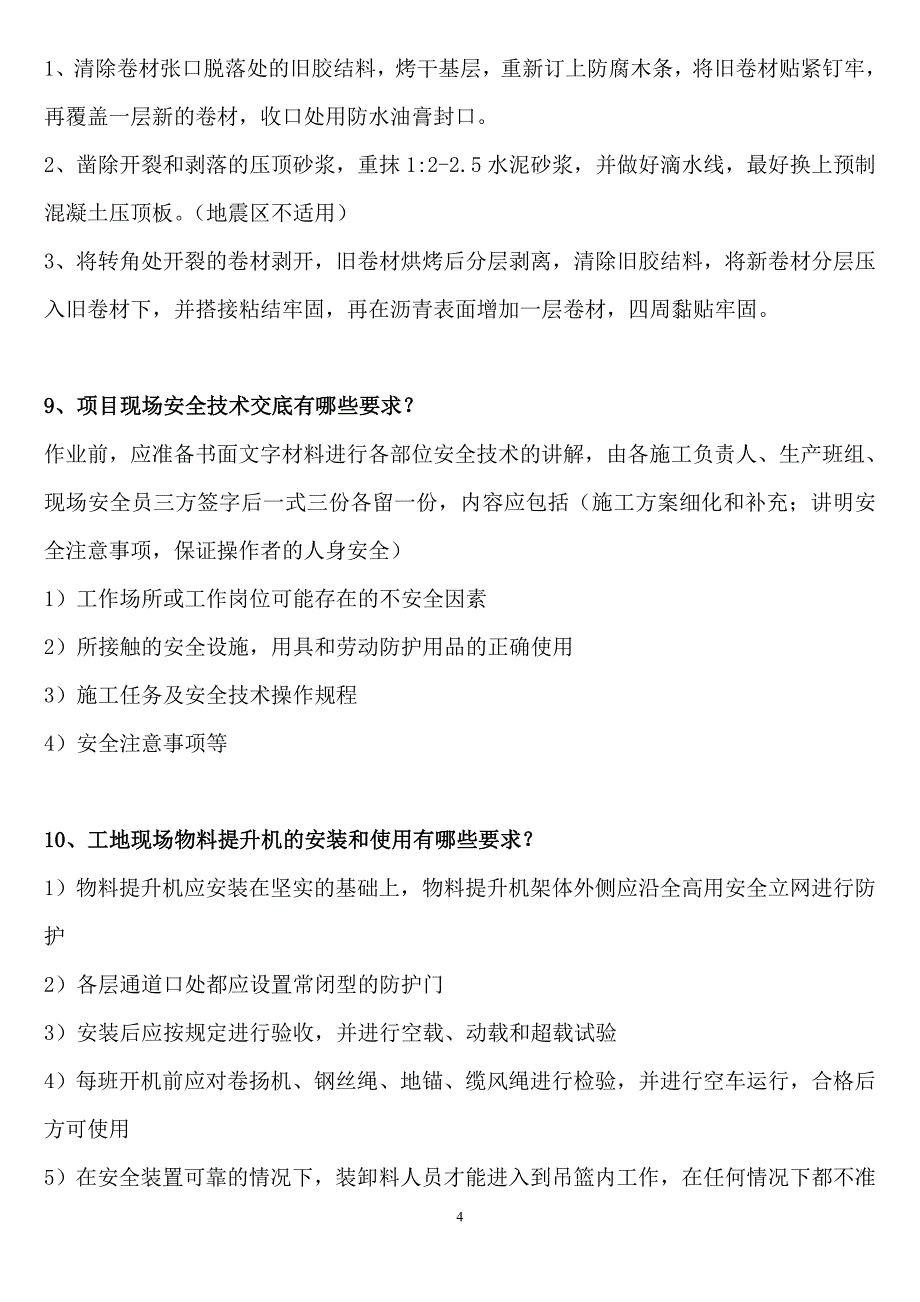 建筑高级工程师职称答辩实务标准答案_第4页