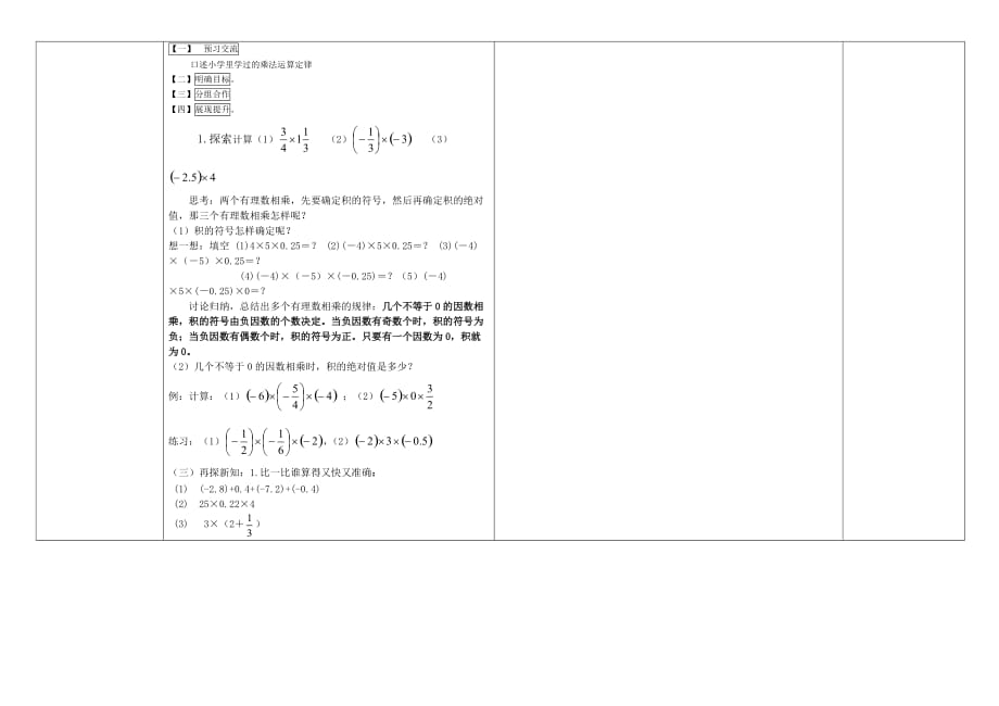 数学华东师大版七年级上册有理数的乘法法则一_第3页