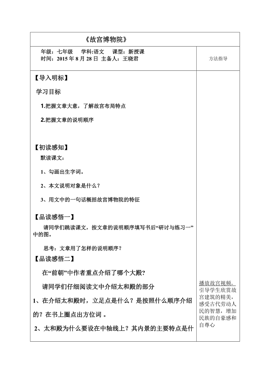 人教版八年级语文 《故宫博物院》第一课时_第1页