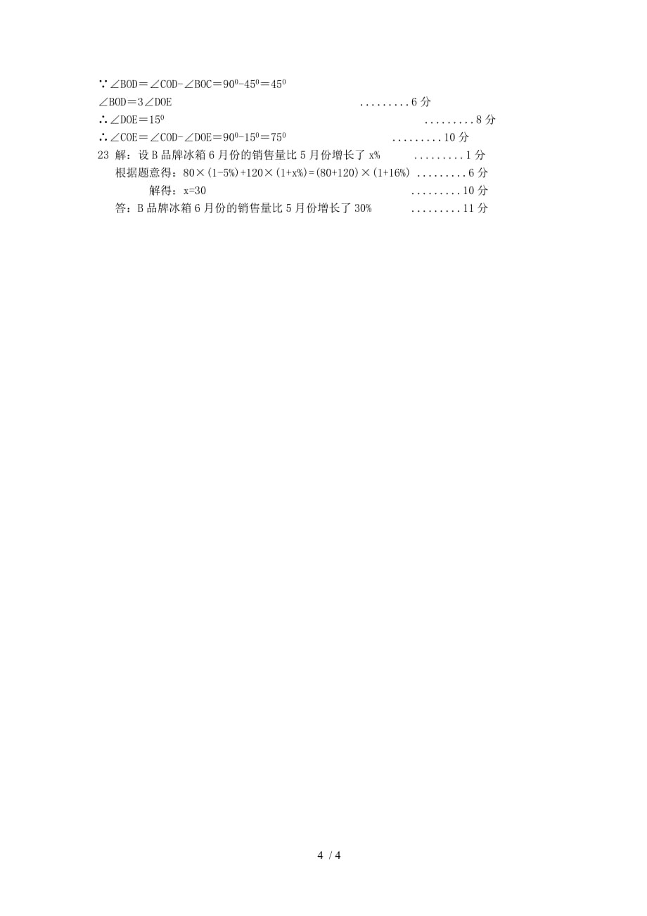 数学人教版七年级数学上册期末试题附答案_第4页