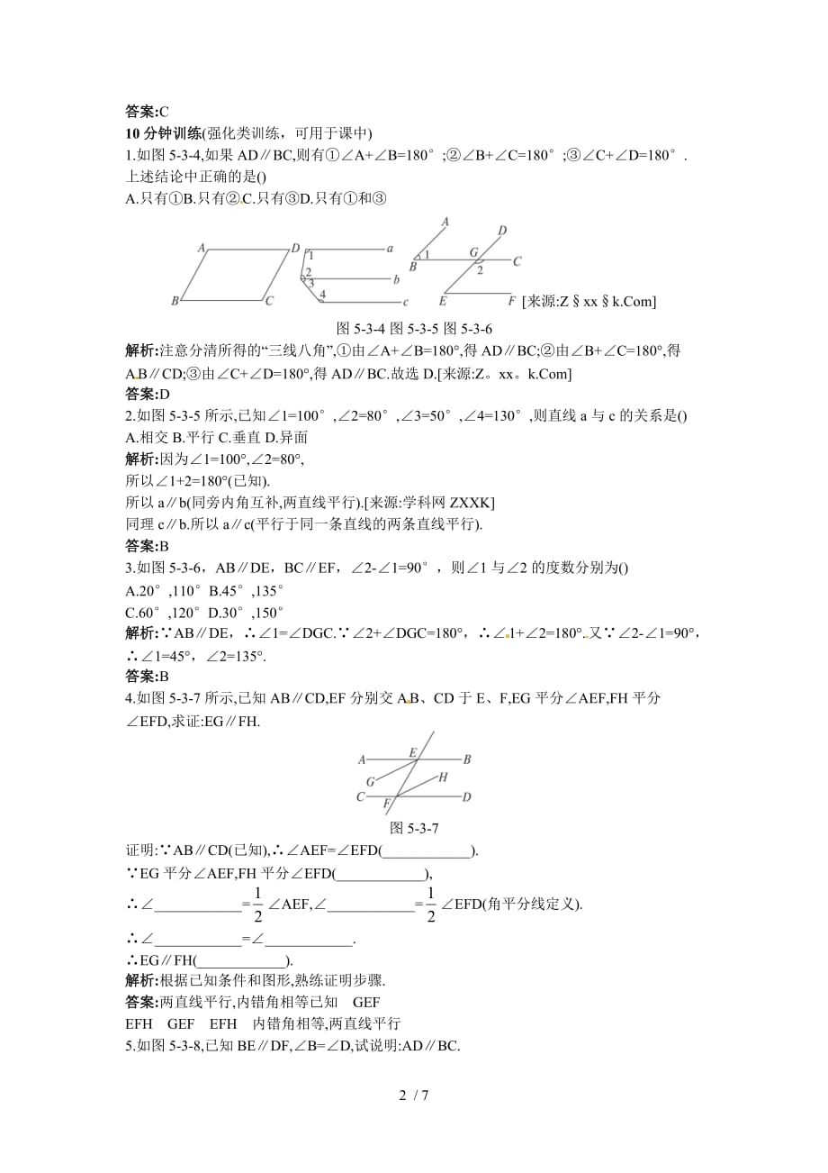 新人教数学7年级下：同步测控优化训练(53平行线的性质)_第2页