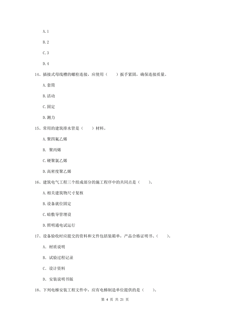 2019年二级建造师《机电工程管理与实务》单项选择题【80题】专项考试b卷 含答案_第4页